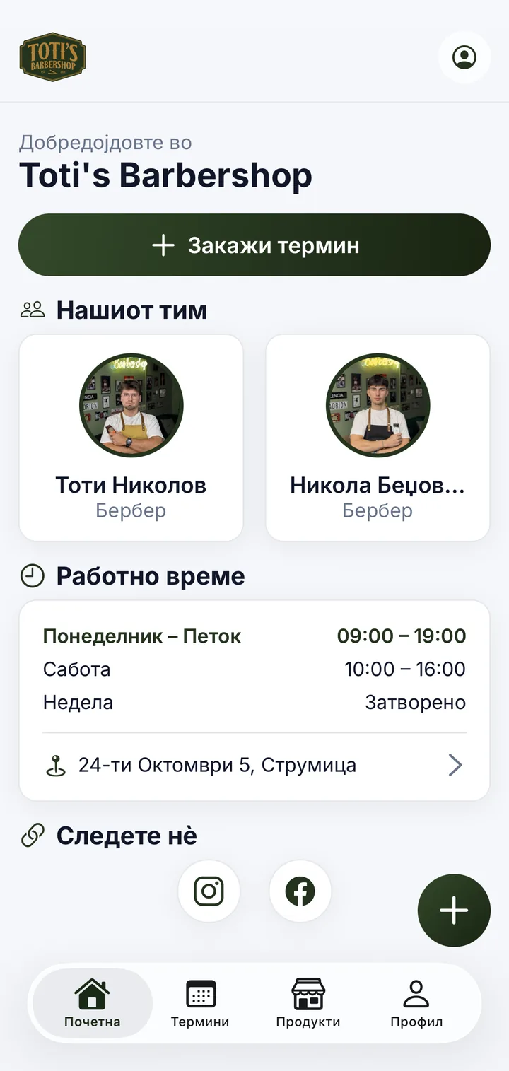 Почетниот екран на апликацијата со тимот и работното време