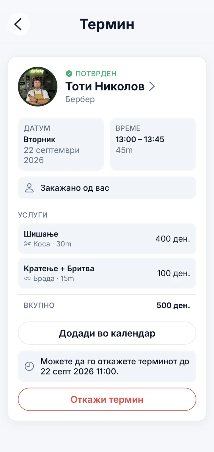 Детали за термин во апликацијата