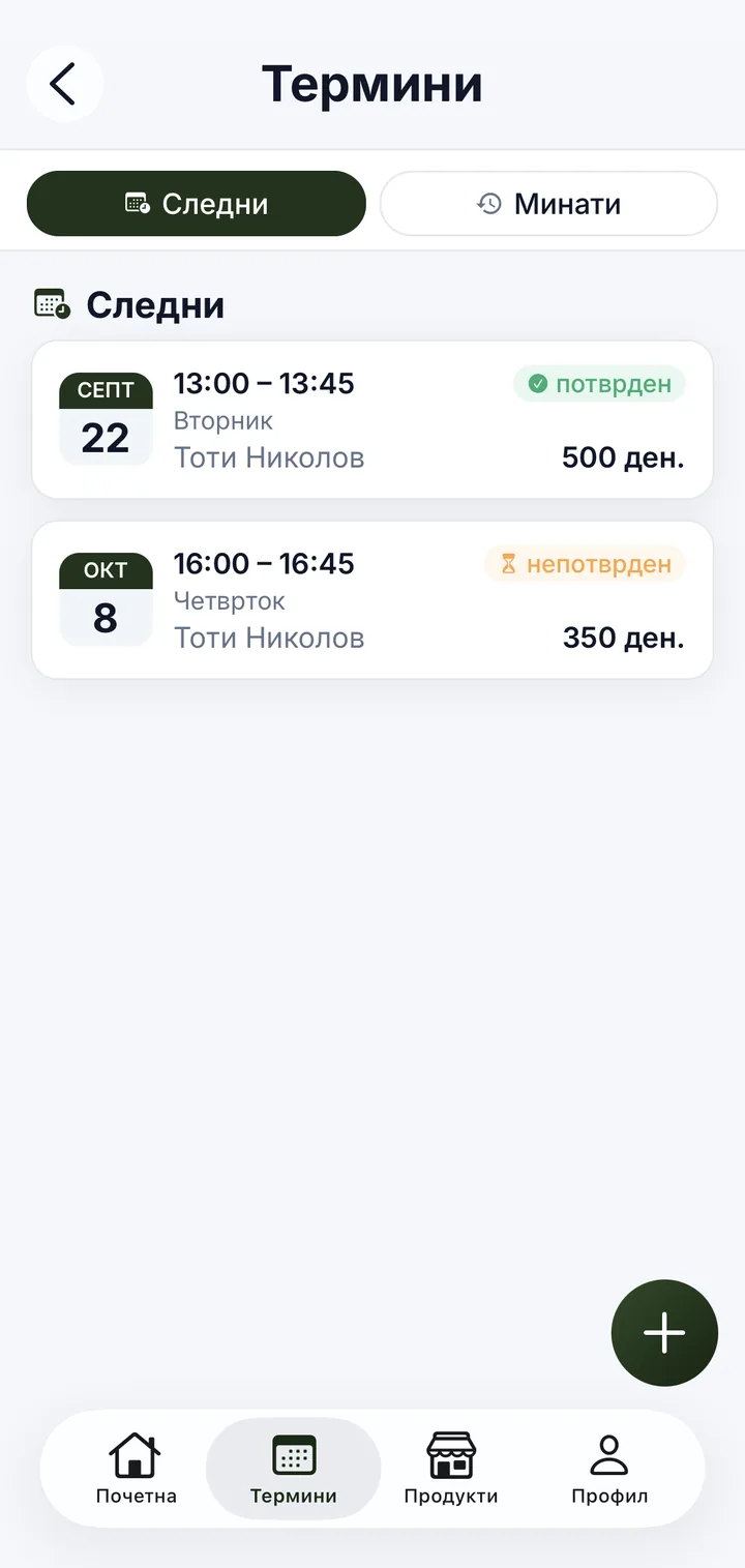 Список со идни и минати термини