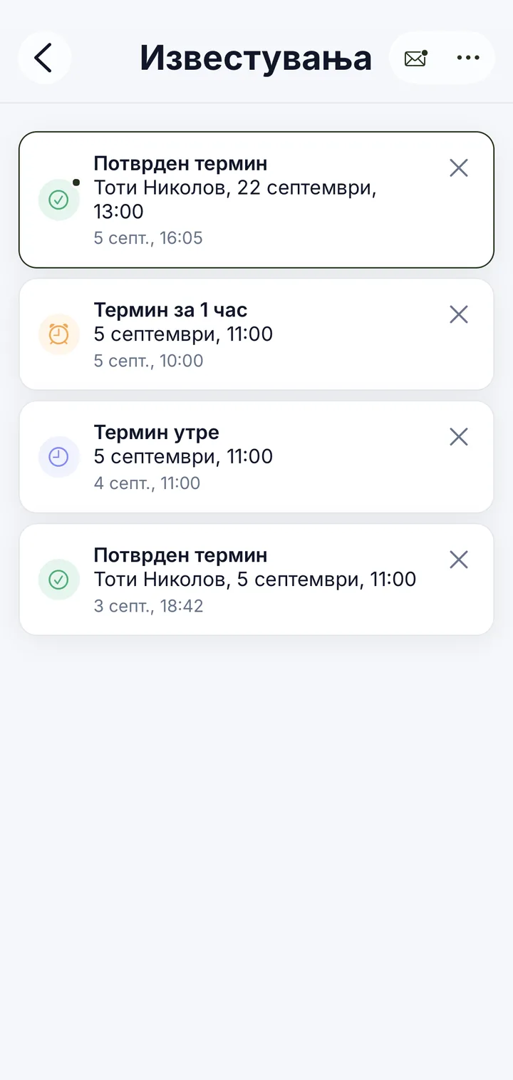 Известувања во апликацијата